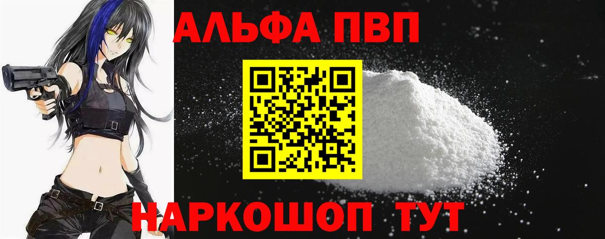 APVP VHQ Кумертау