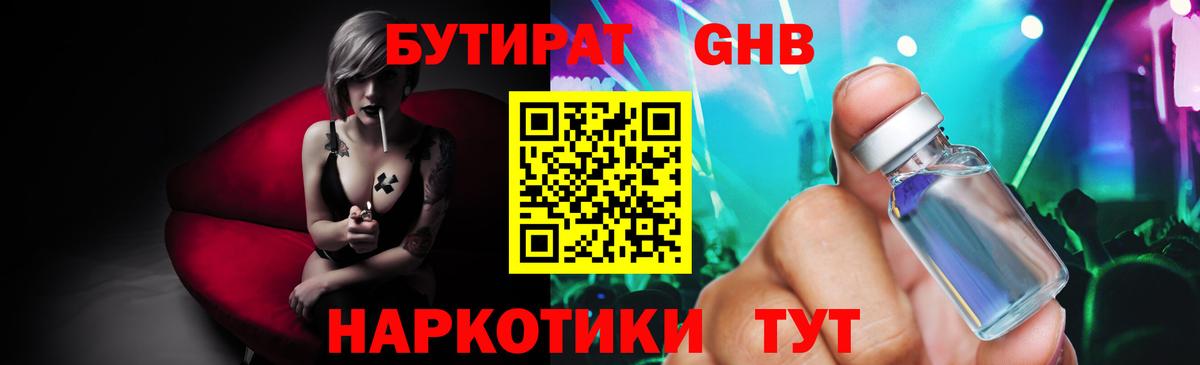 БУТИРАТ  Вход с VPN  Кумертау  БУТИРАТ GHB 