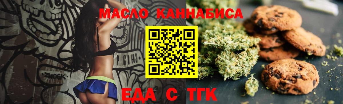 Печенье с ТГК марихуана Кумертау