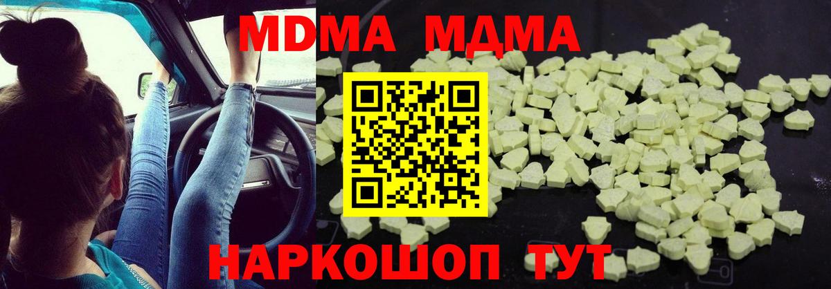 MDMA молли  Вход с VPN  MDMA  Кумертау 